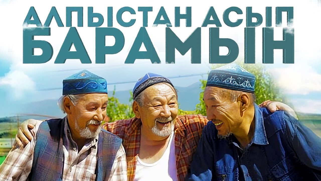 «Алпыстан асып барамын» телехикаясы. 1-13-бөлім