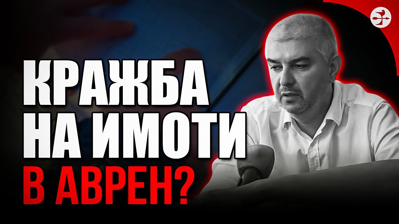 НАД 300 ИМОТА: Какво се случва в община Аврен?