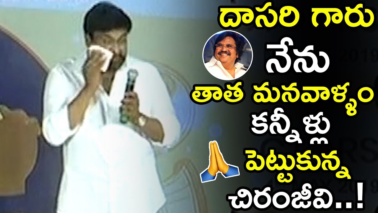 Chiranjeevi Emotional Speech About Dasari Narayana Rao || Directors Day Special Program || TETV