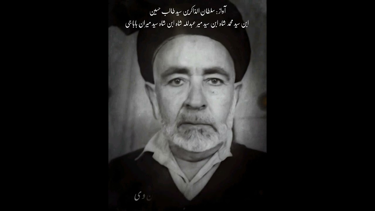 Kalam Shah Syed Miran babaji | Sa wisal da yar Monda shi Hijran sa dy | Syed Talib Hussain mian