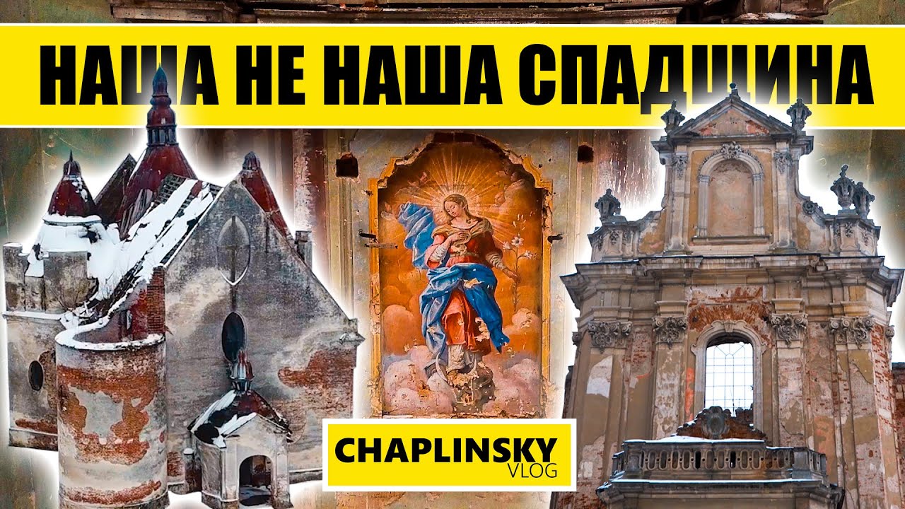 Наша не наша спадщина