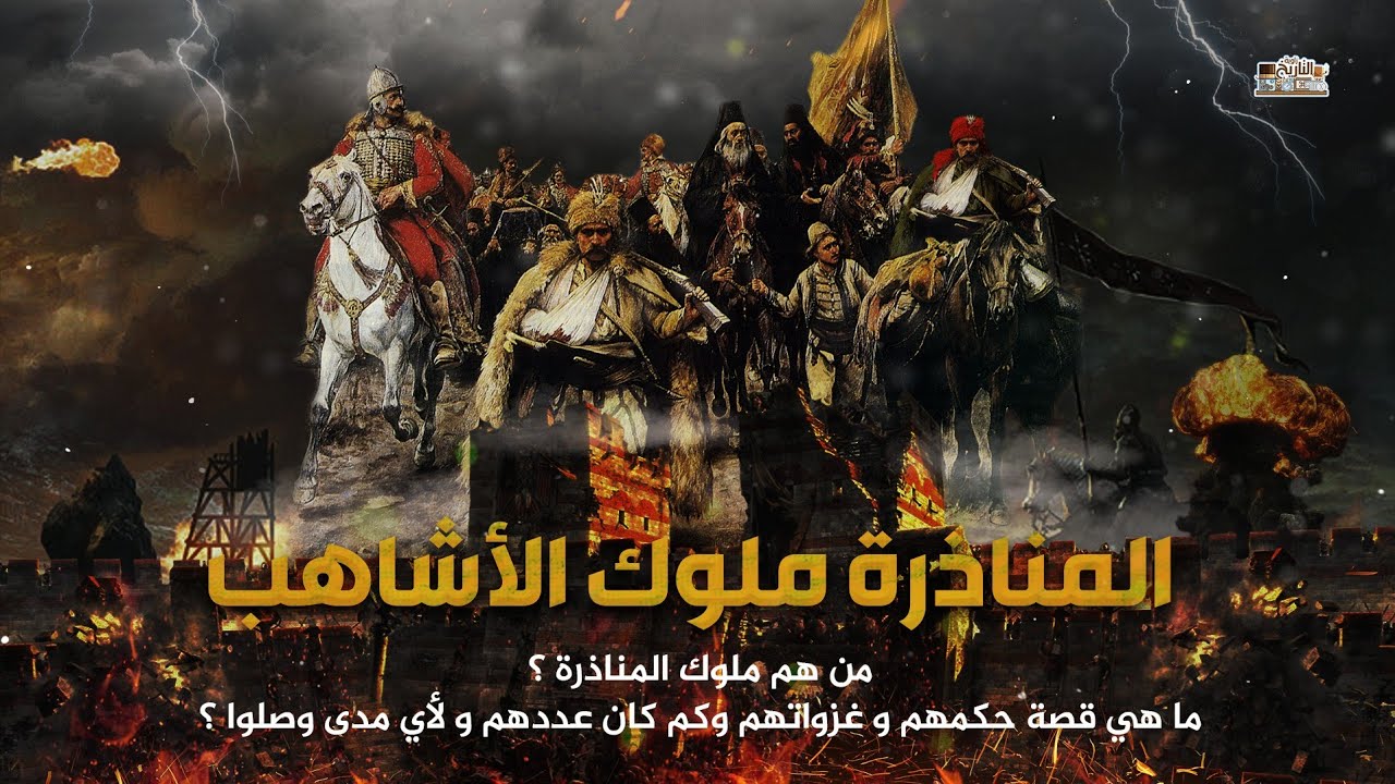 تاريخ المناذرة من هم ومن أين أتوا واين منازلهم الان !