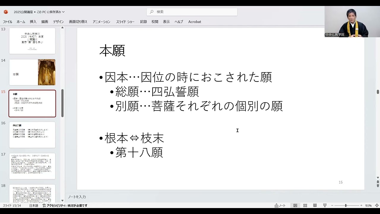 【2025公開講座】（２）浄土真宗の教えの根本②「本願」（長岡岳澄先生）