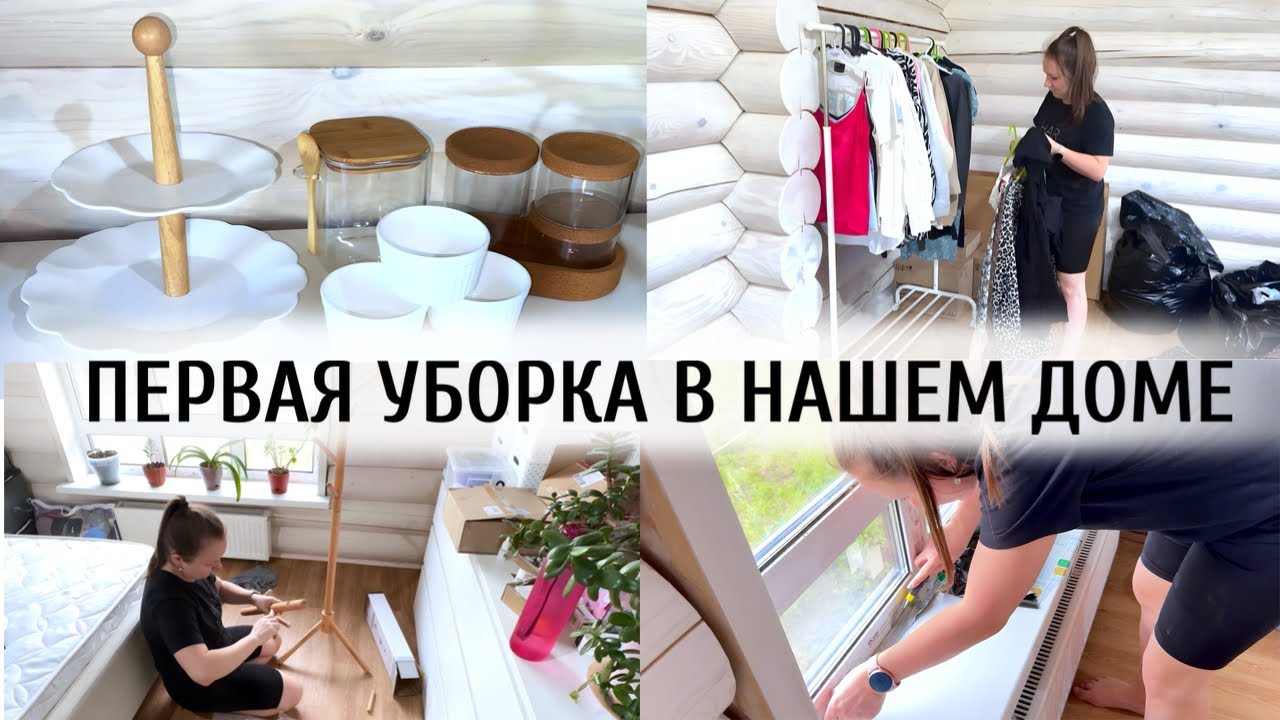 МОТИВАЦИЯ  НА УБОРКУ В НОВОМ ДОМЕ 🏡РАЗГРЕБАЮ КОРОБКИ 📦 КРАСИВЫЕ ПОКУПКИ ДЛЯ ДОМА 🥰