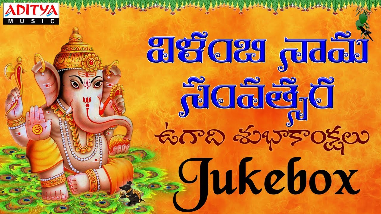 Ugadi Special Songs - Popular Telugu Bhakthi Songs | S.P.Balasubrahmanyam, Unnkrishnan |#ugadisongs