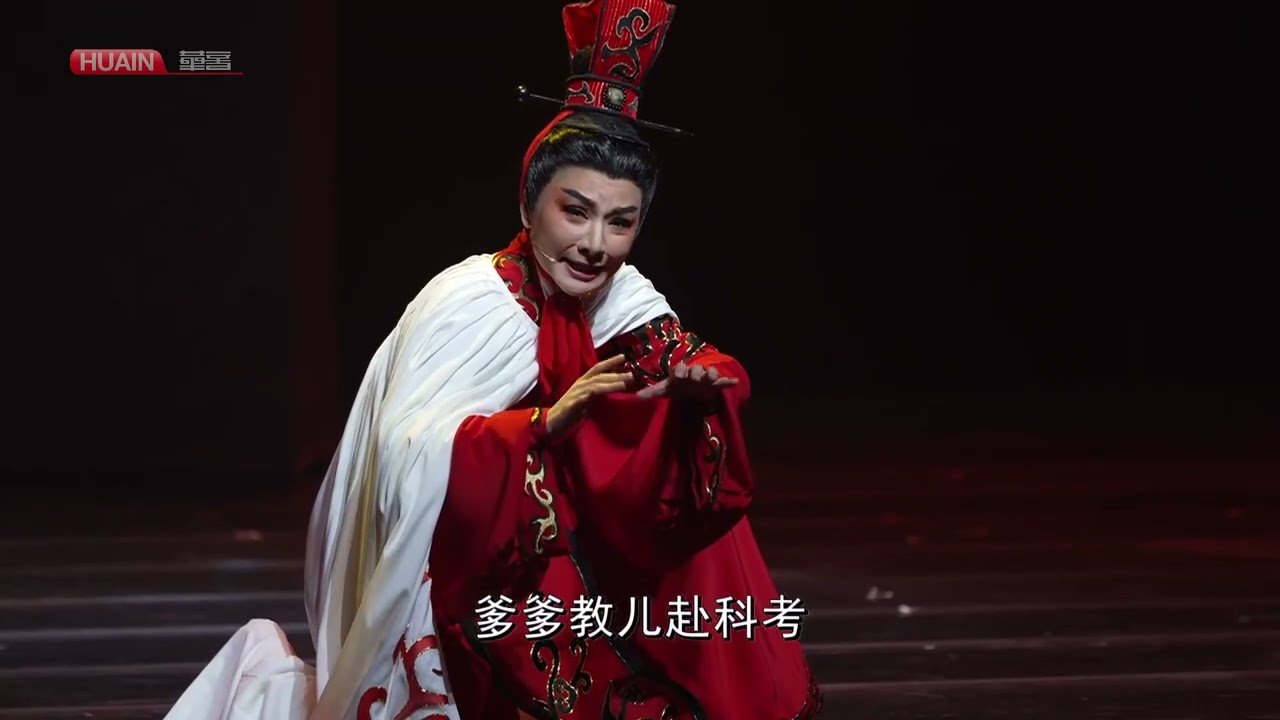 【1080P高清越剧】《琵琶记》李霄雯 夏艺奕 熊琦