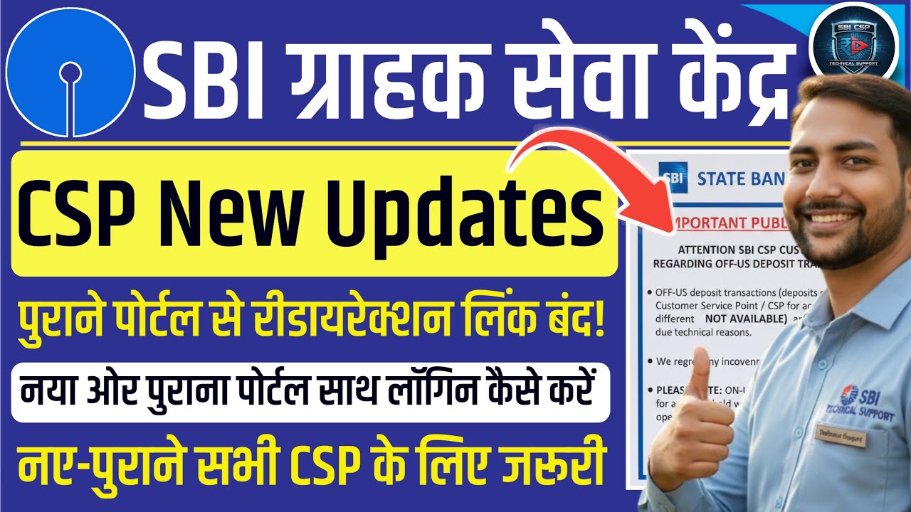 SBI CSP | पुराने पोर्टल पर रेडियरेक्शन लिंक हुआ बंद | App से दोनों एक साथ लॉगिन कैसे करें #sbicsp 