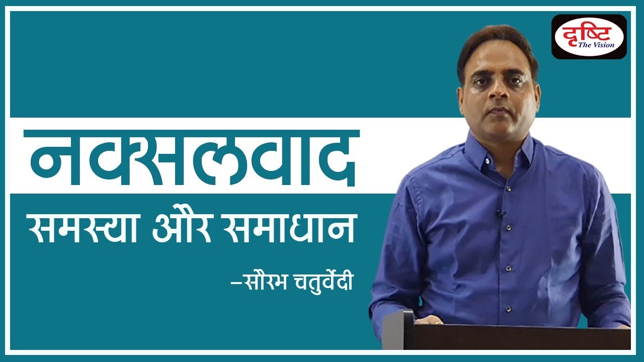 Naxalism: Problem and solution - By Saurabh Chaturvedi | Drishti IAS