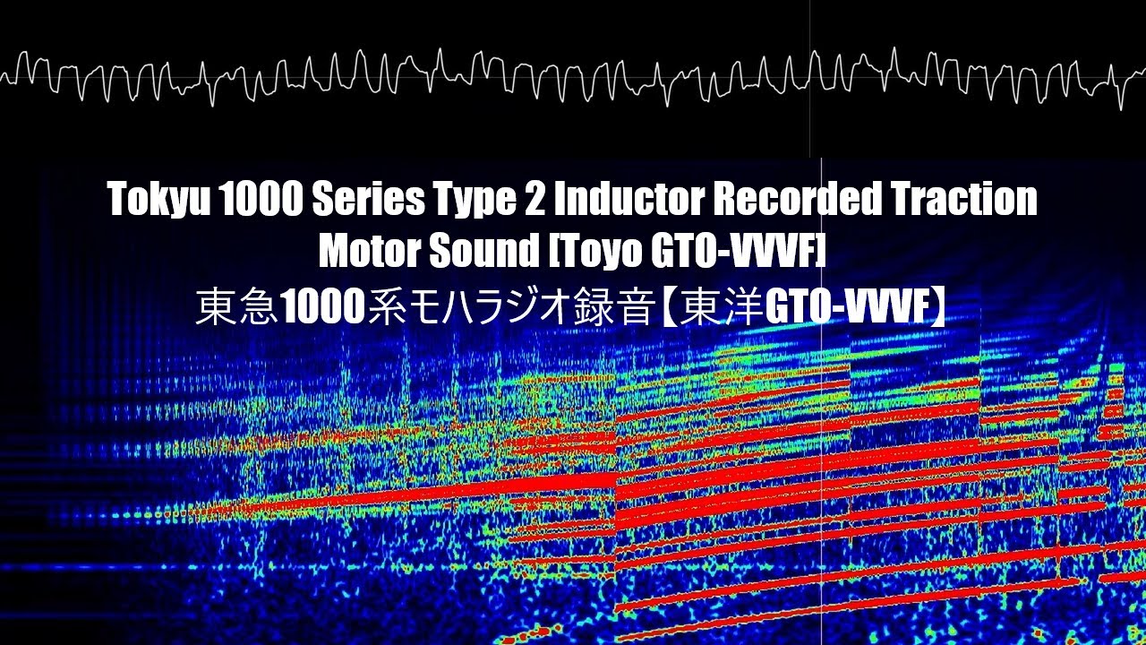 Tokyu 1000 Series Train Type 2 Inductor Recorded Traction Motor Sound [Toyo GTO-VVVF]
