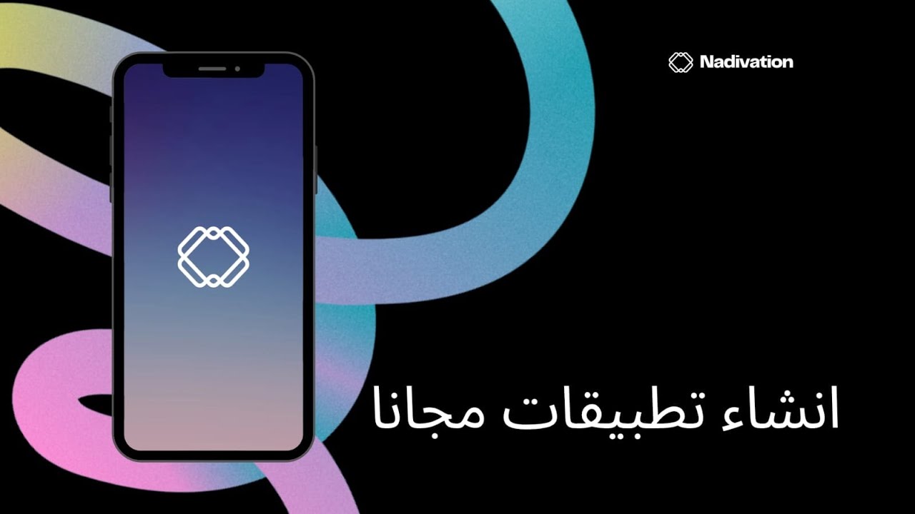 ازاي تعمل أول تطبيق مجاني الجزء الرابع | App جاهز للشغل