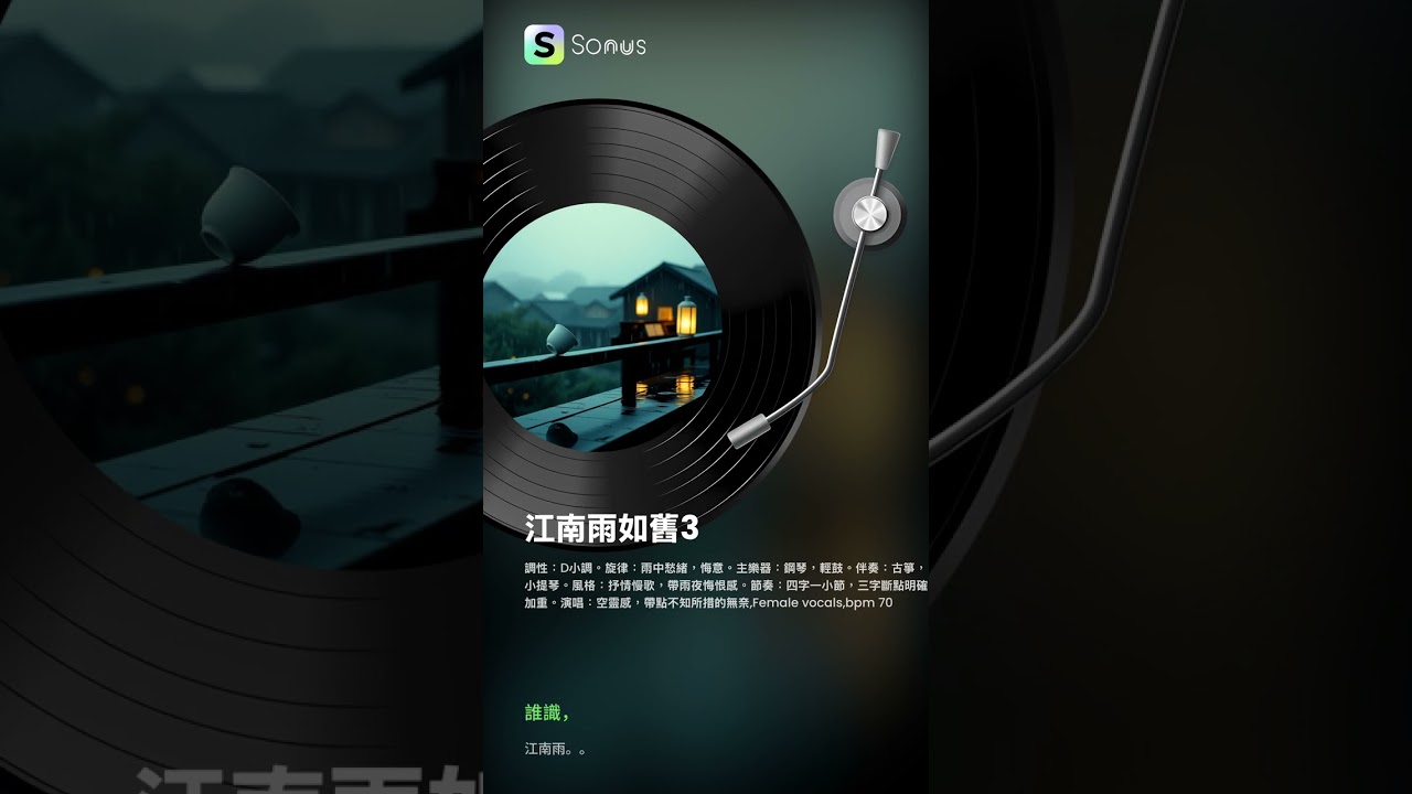 江南雨如舊@🥰音樂，創作。