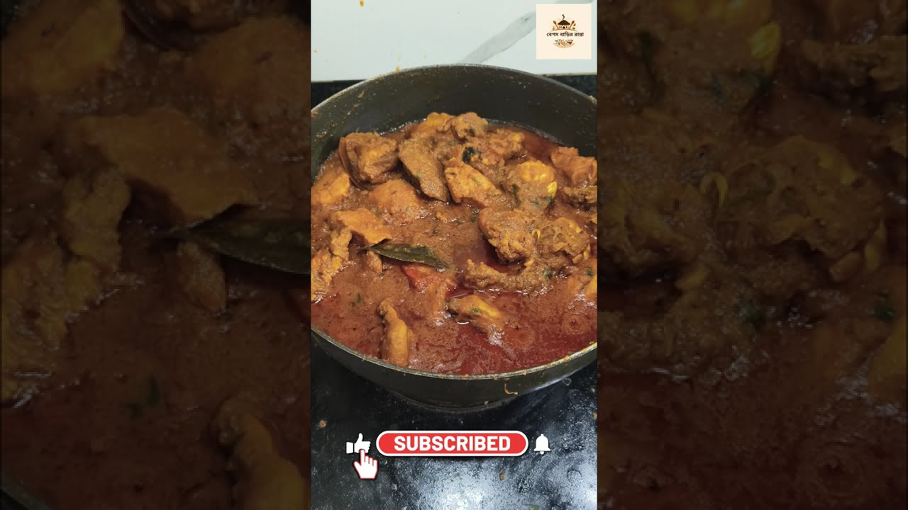 Traditional Bengali Chicken Kosha | চিকেন কষা রেসিপি