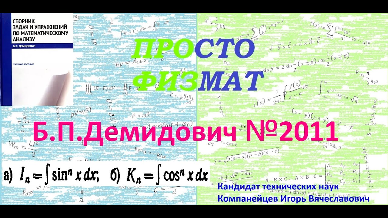 № 2011 из сборника задач Б.П. Демидовича (Неопределённые интегралы).