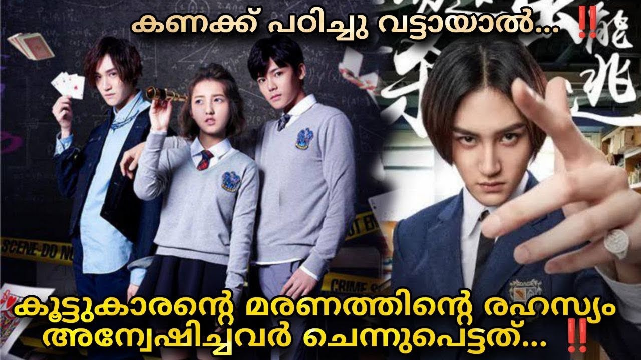 Inferenece notes japanese investigation thriller movie malayalam explanation