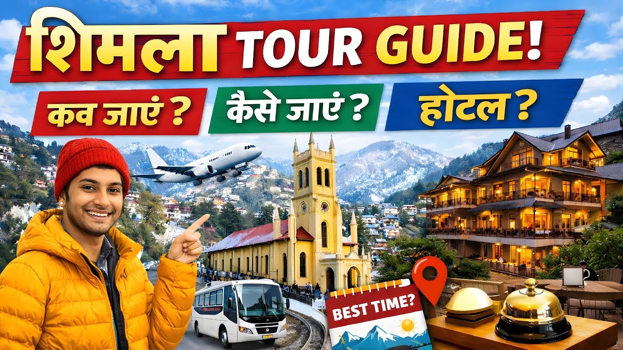 Shimla Tourist Places | Shimla Tour Guide | Shimla Tour Plan | Shimla Tour Budget | Shimla { शिमला }