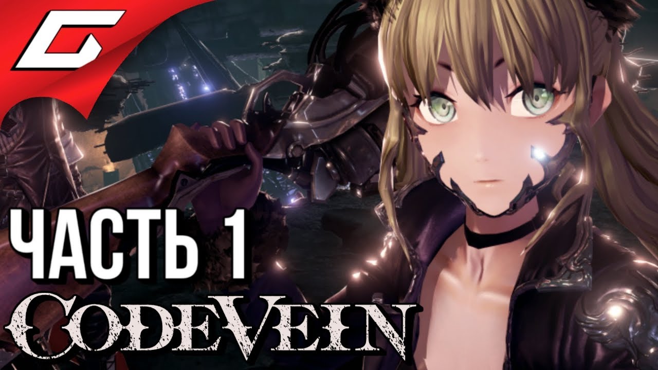 CODE VEIN ➤ Прохождение #1 ➤ ТЁМНЫЕ АНИМЕ ДУШИ