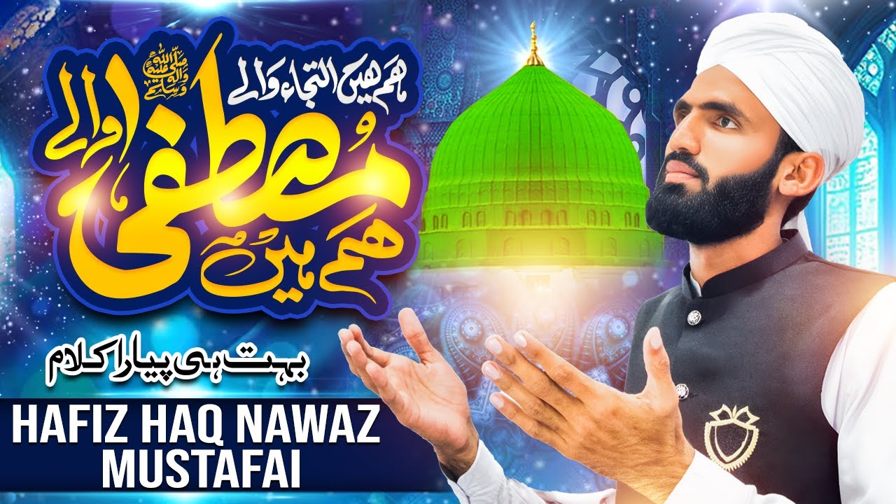 Hum hain iltija wale naat | hum hain mustafa wale | Hafiz Haq Nawaz Mustafai | ہم ہیں التجا والے