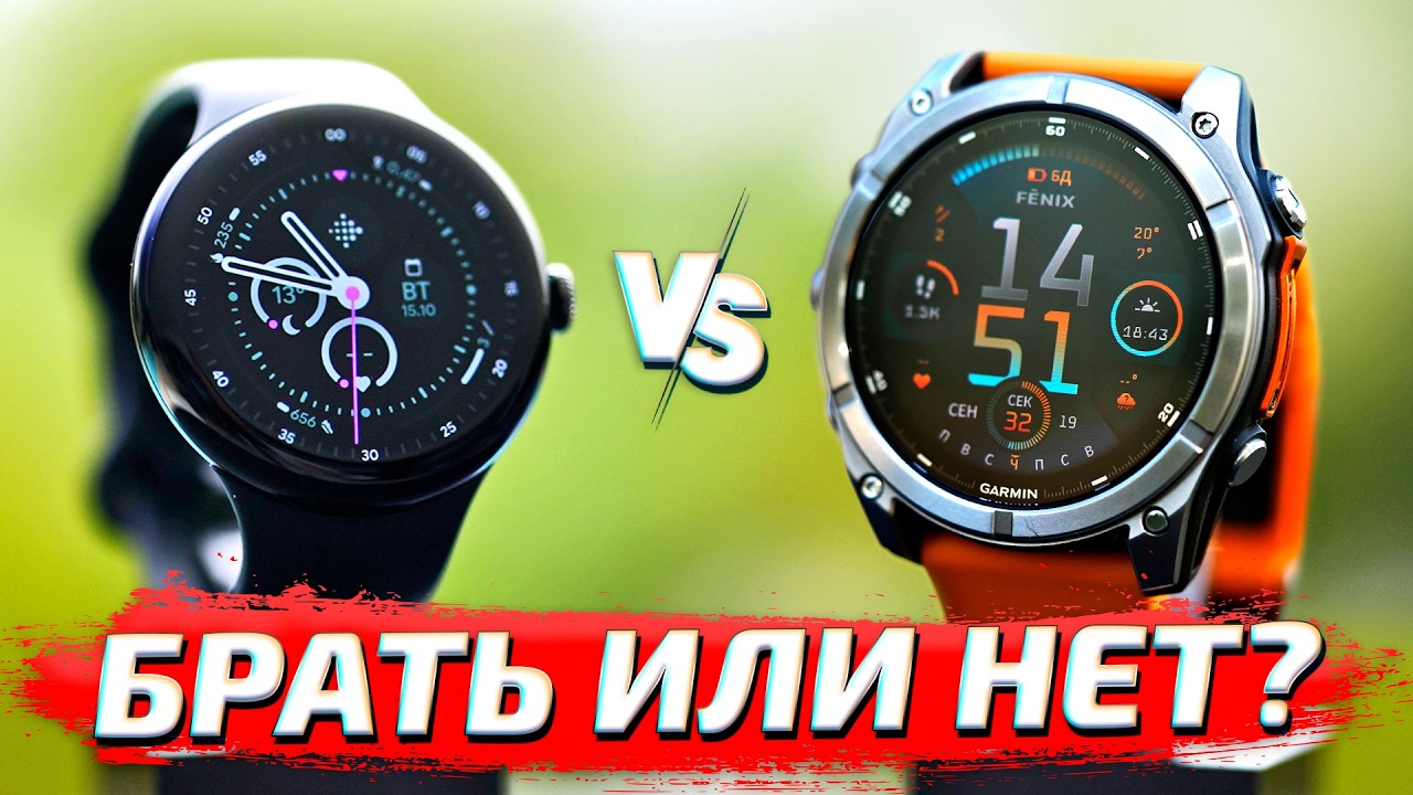 Google Pixel Watch 3 обзор и сравнение с Garmin Fenix 8: стоит ли покупать?