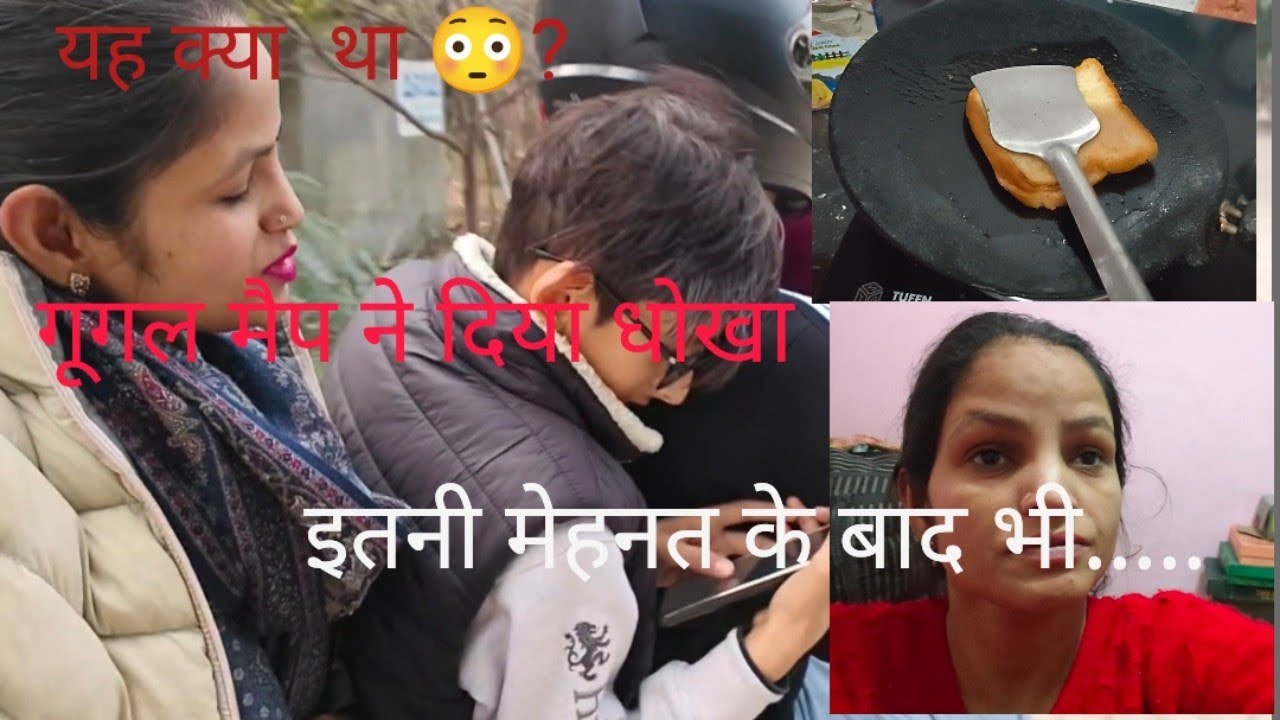 इतनी मेहनत के बाद भी नहीं पहुँच पाए😭 |Google Map Fail | Real Family Vlog@lifewithAnju08