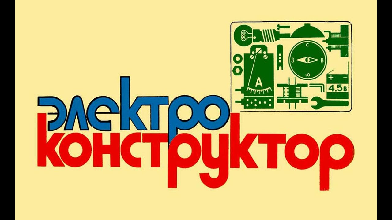Юному электротехнику. Вып.1