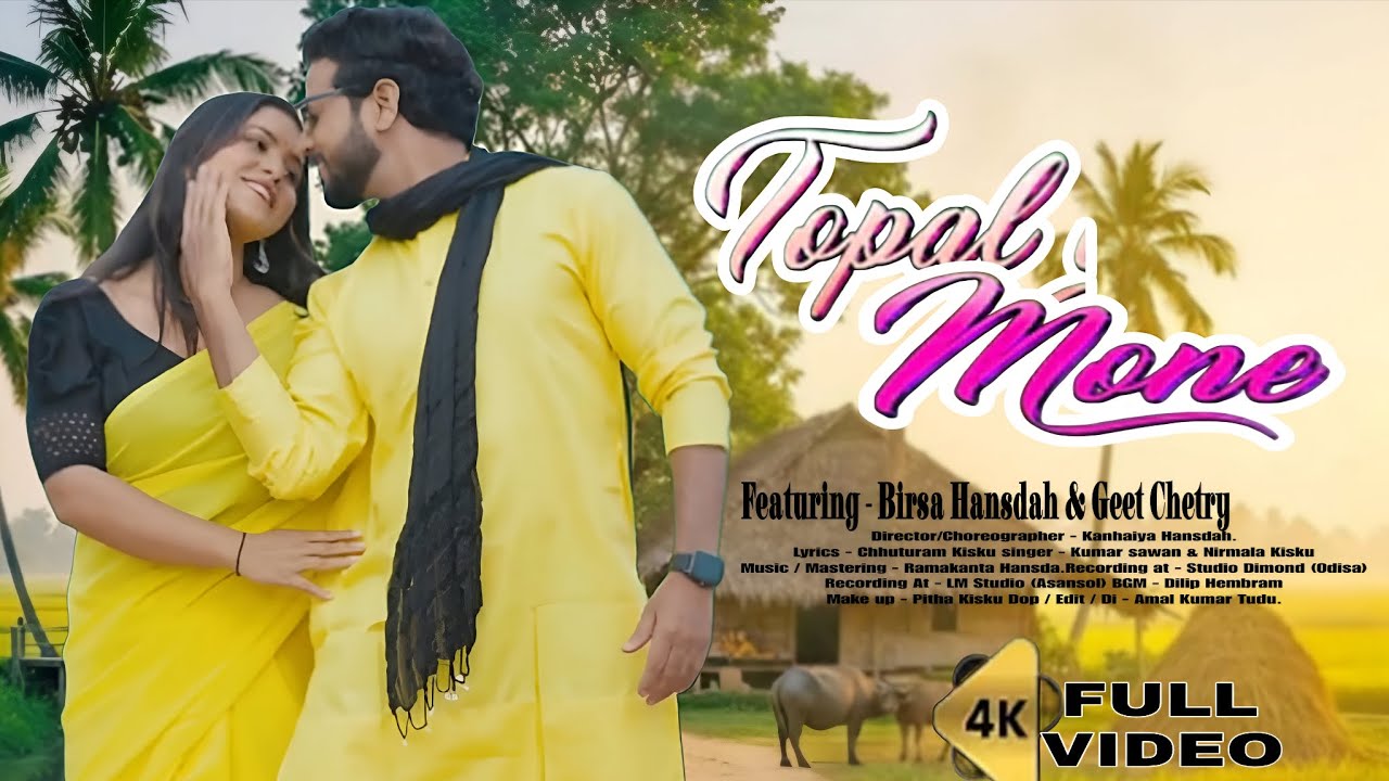 TOPOL MONE || SANTALI VIDEO || BIRSA HANSDA & GEET CHETRY ||2026 NEW SANTALI VIDEO 