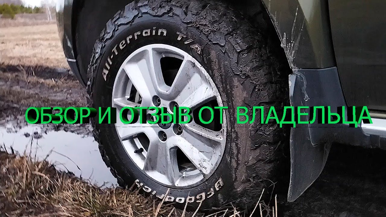 Шины BFGoodrich All Terrain KO2 225\70 R16 на DUSTER. ОБЗОР И ОТЗЫВ от владельца