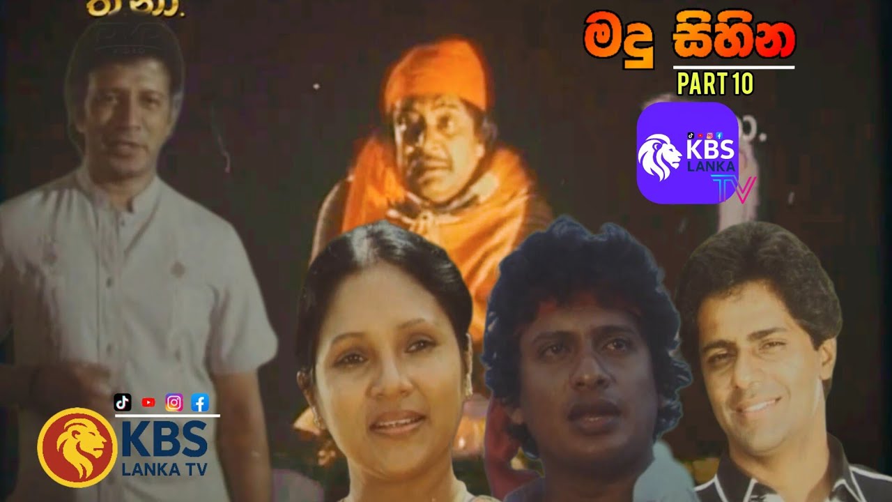 |මදු සිහින දහවන කොටස|MADU SIHINA SINHALA FILM PART 10||©KBS LANKA TV||🧩 🎬