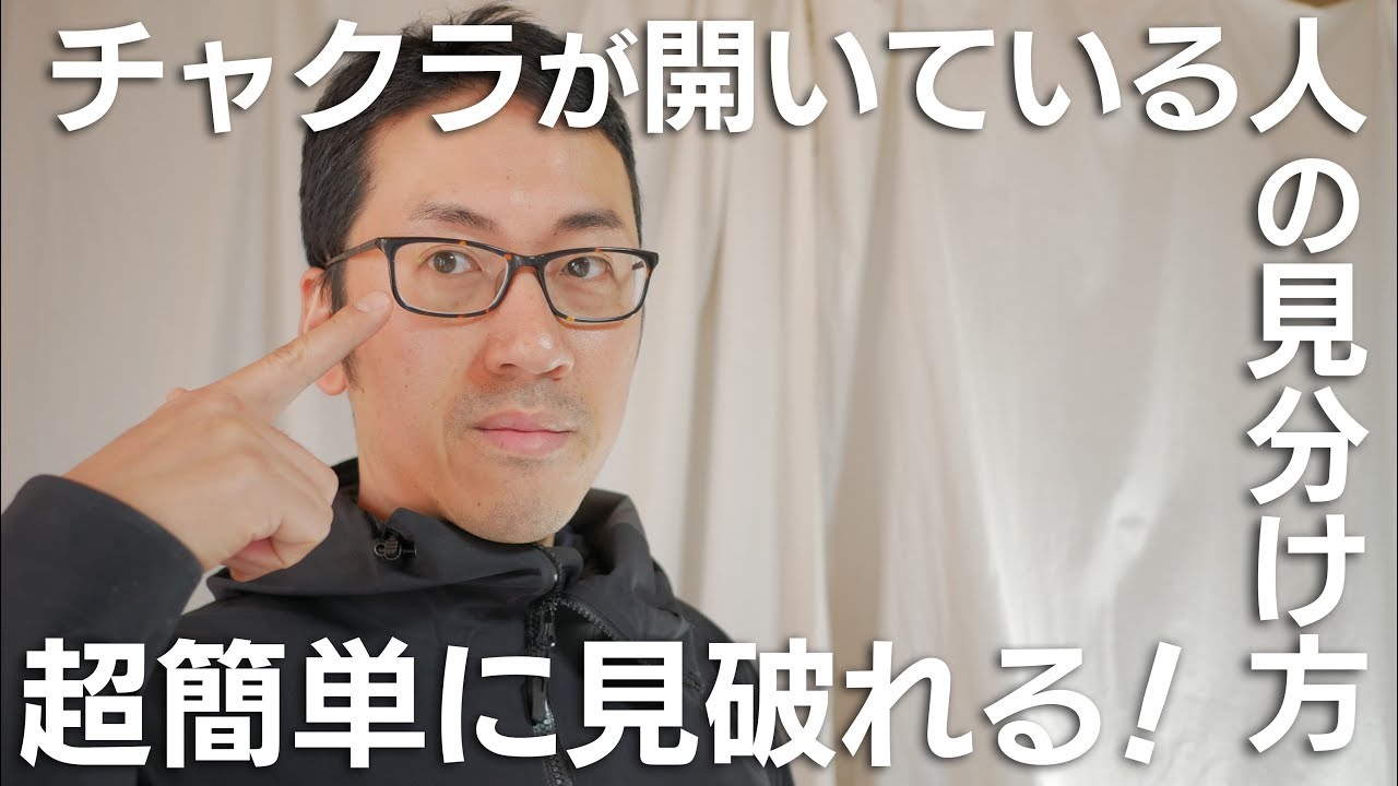 【天皇陛下は最強の神官】超簡単なチャクラが開いている人の見分け方【第7チャクラを感じる方法】