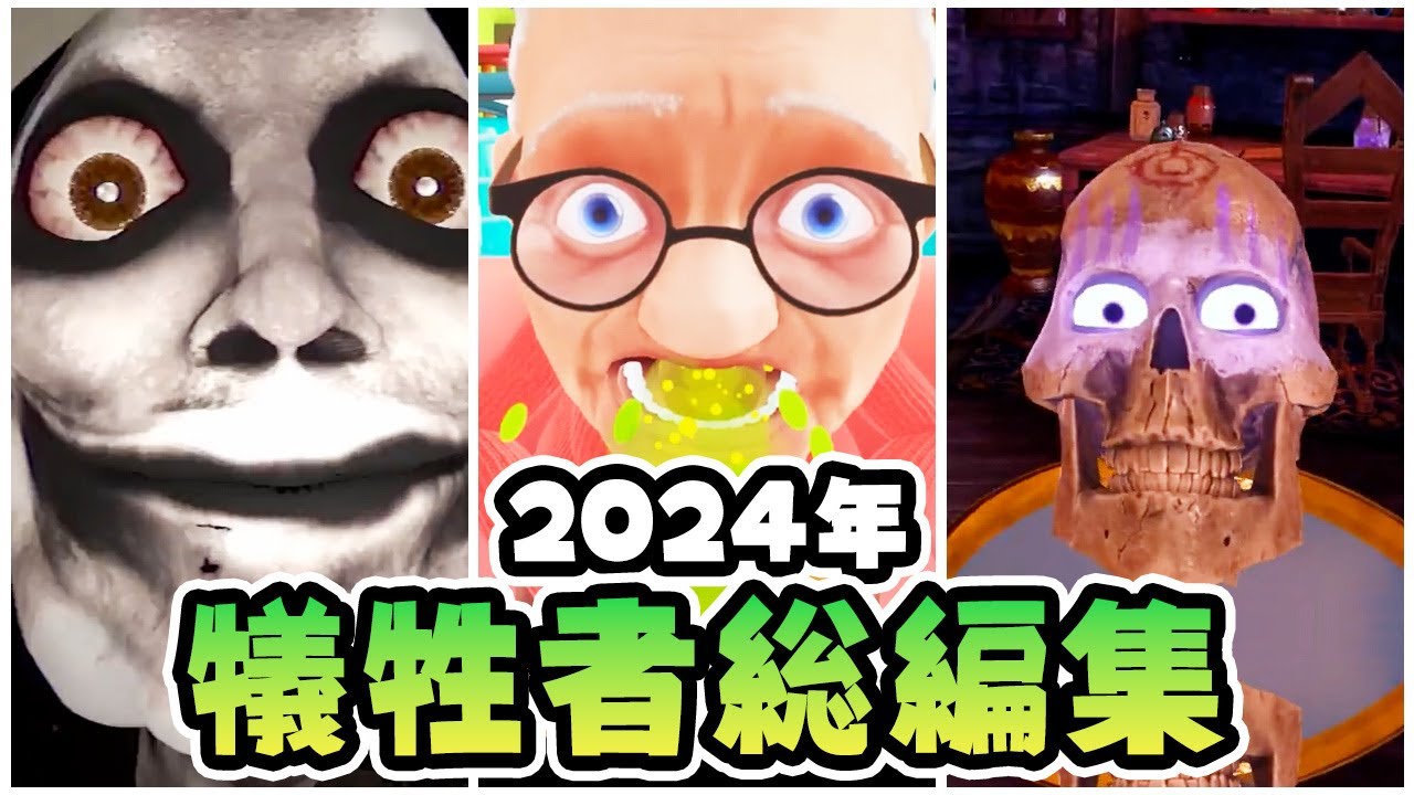 【総編集】年末だ！『2024年店長による犠牲』詰め合わせSP