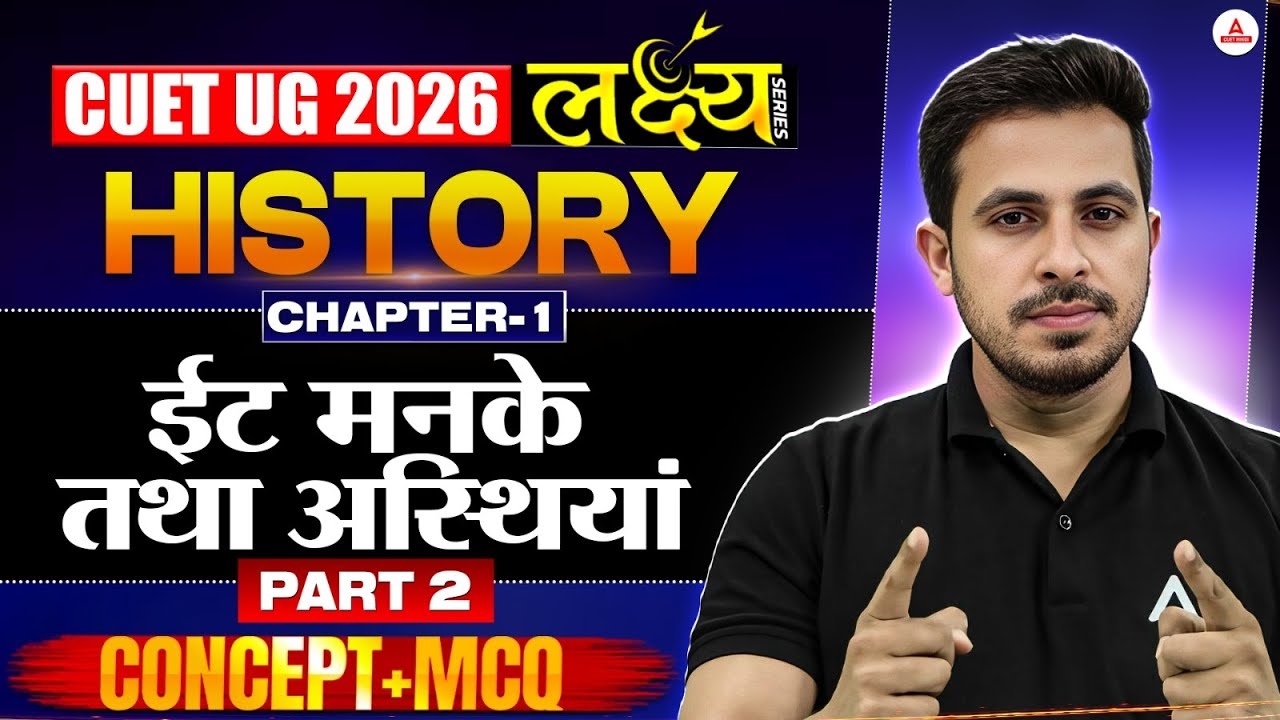 CUET UG 2026 | History Chapter-1 ईंट, मनके तथा अस्थियां | Concept + MCQ | लक्ष्य🎯 Series | Part-2
