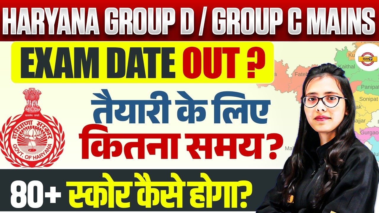 HSSC Group C & D Exam Date Update 🔥 | तैयारी के लिए बचा कितना समय? | Complete Strategy - Pooja Mam