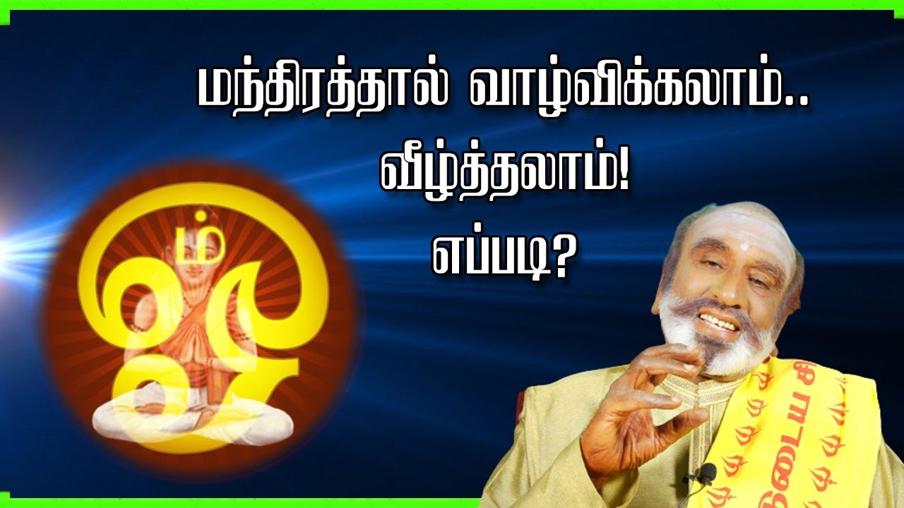 மந்திரத்தால் வாழ்விக்கலாம்.. வீழ்த்தலாம்! எப்படி? | KAVANAGAR KARJANAI | EP 549