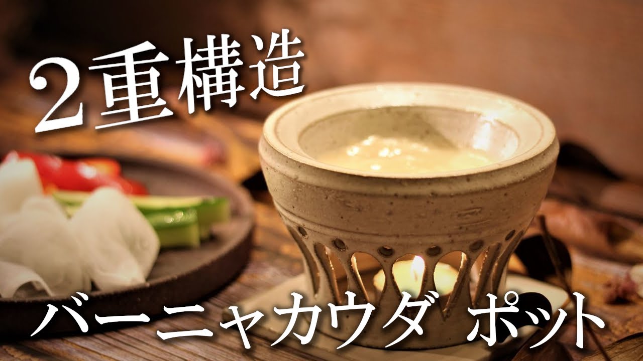 【陶芸 動画 ろくろ】陶芸動画　電動ろくろで２重構造のバーニャカウダポットを作る。【pottery making】【pot making】【clay pot】【pottery】陶芸家　作家　器