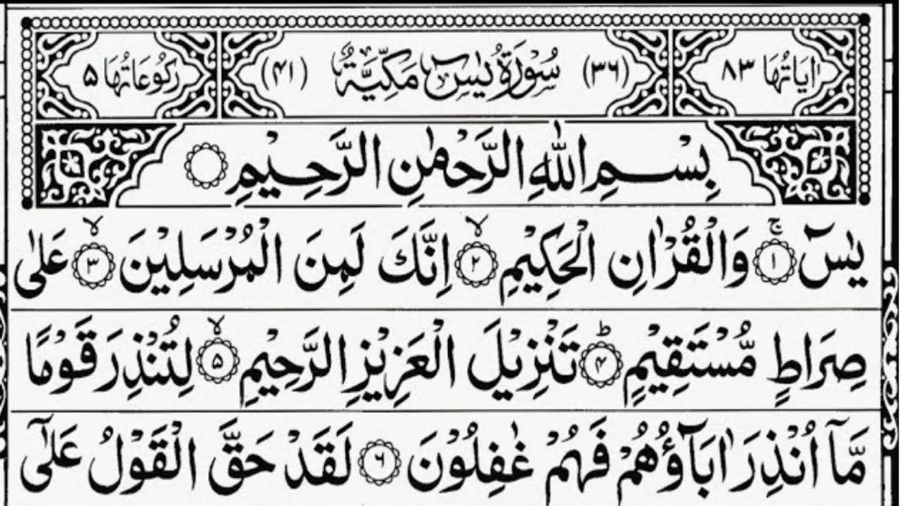 Surah Yaseen | Very Beautiful & Heart Touching Recitation | Peaceful QuranSurah Yaseen Full  HD