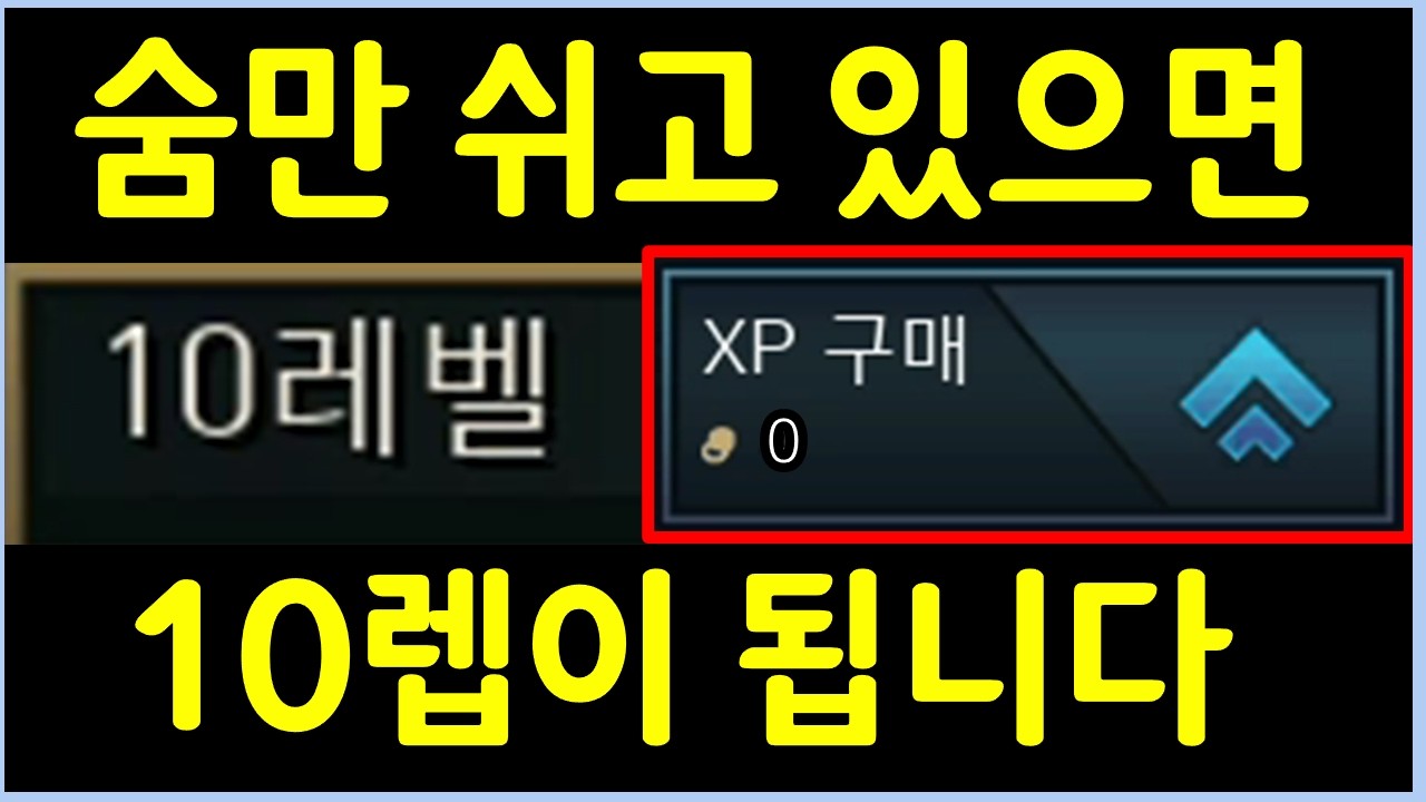 초극악의 난이도로 턴마다 경험치 8씩 받고 공짜로 10렙 찍는 방법 (난이도 99999)