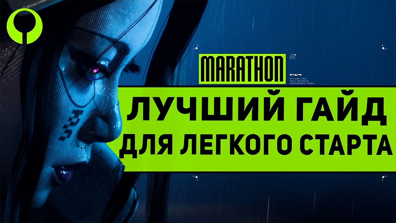 ЛУЧШИЙ ГАЙД ДЛЯ ЛЕГКОГО СТАРТА В MARATHON | СЕКРЕТНЫЕ СОВЕТЫ И ХИТРОСТИ ПЕРЕД НАЧАЛОМ ИГРЫ