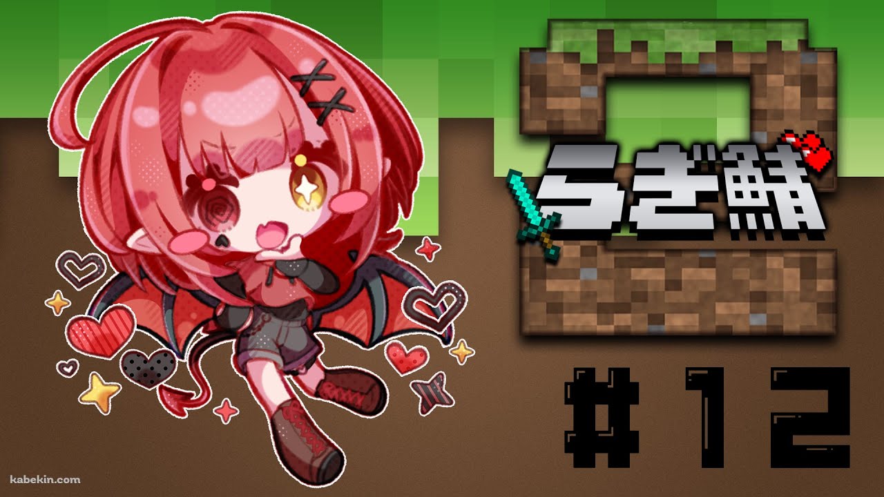 【Minecraftらぎ鯖12日目】らぎさん攻略する！！(？)【新人Vtuber #赤城ゆあ 】#らぎ鯖2