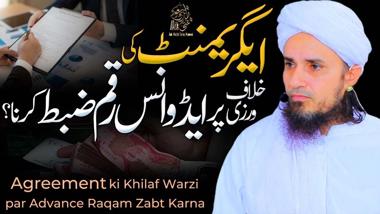 Agreement Ki Khilaf Warzi Par Advance Raqam Zabt Karna | Ask Mufti Tariq Masood