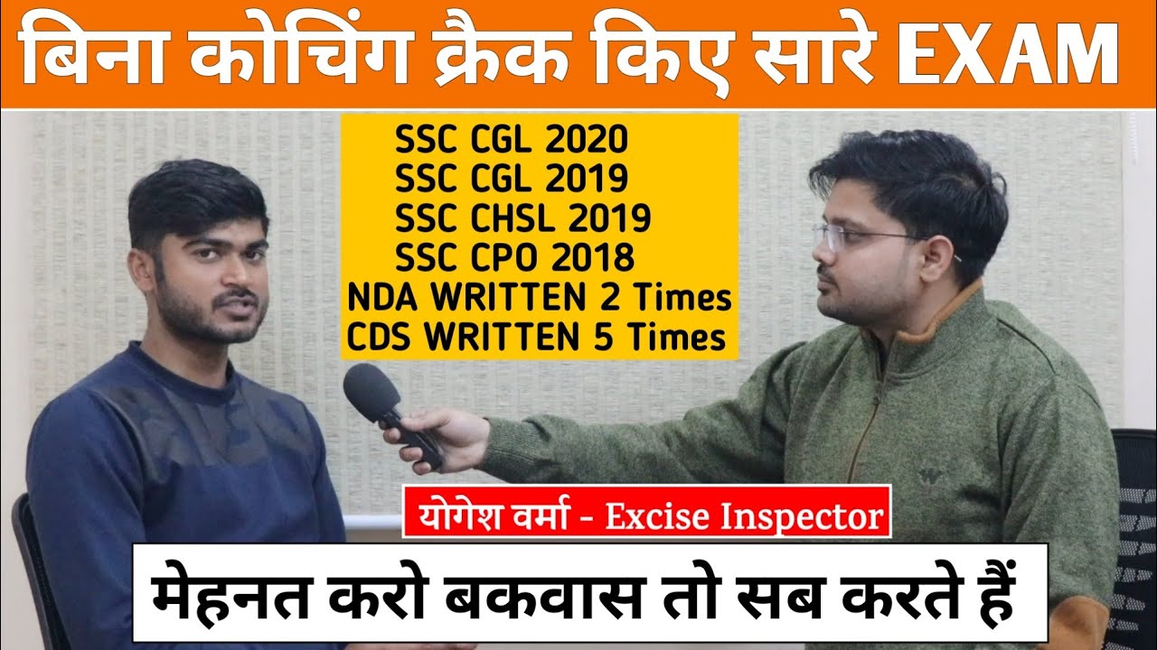 बिना कोचिंग Crack किए सारे Exam🔥|Ssc Cgl 2020 Topper Interview| 2Times CGL,CPO,CDS,NDA |Yogesh Verma