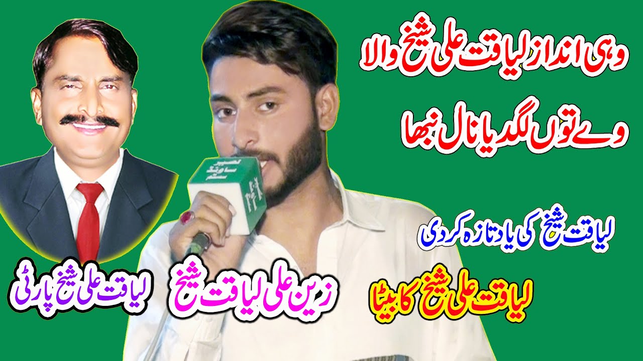Zain Ali Liaqat Sheikh | WayTu Lagdya Naal Nibha | New Dhol Geet Liaqat Ali Sheikh Party dhol gumbar