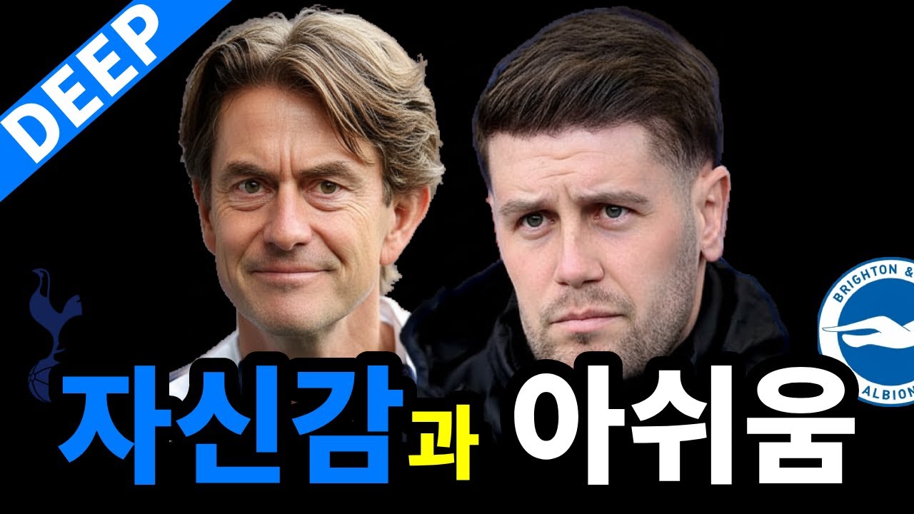 문제 해결사들 | 심층 분석 : 토트넘 2-2 브라이튼