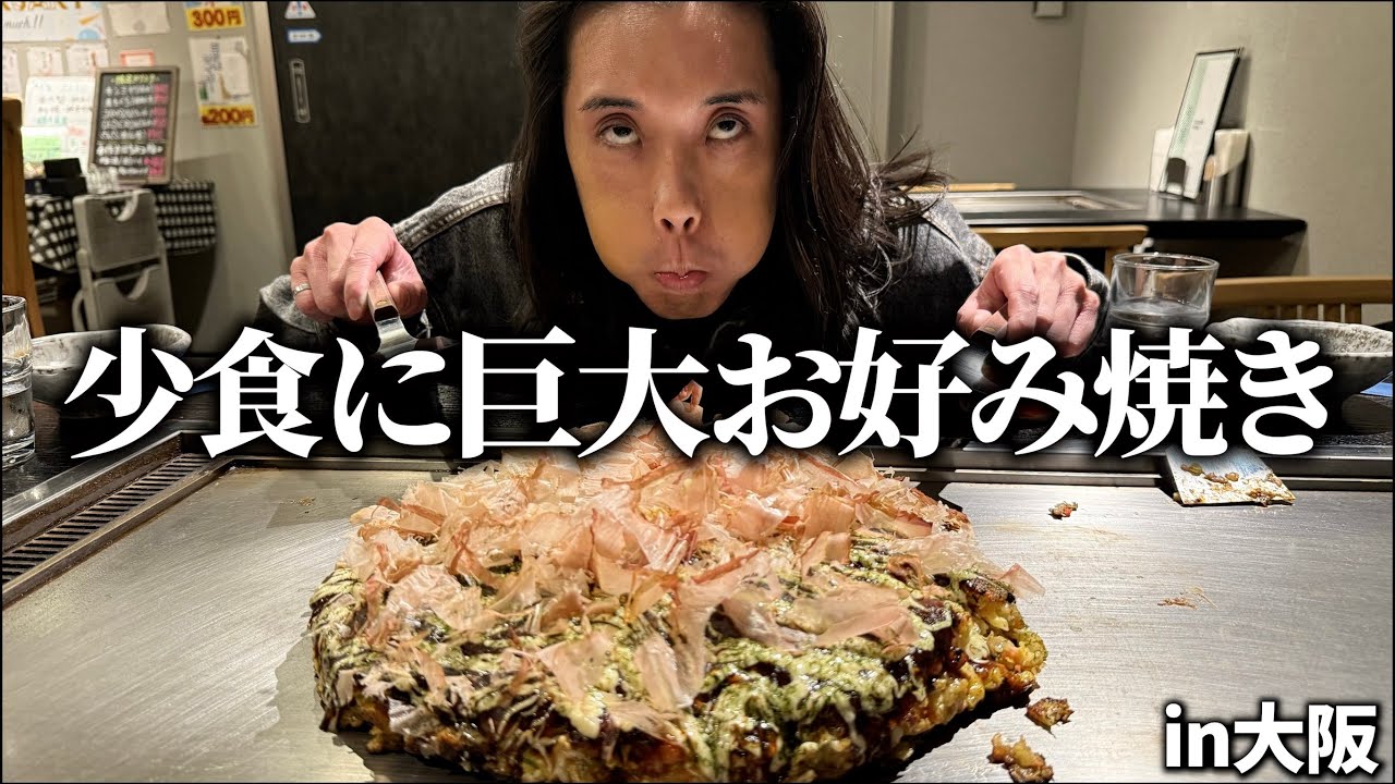 43kgのヒョロガリに超巨大お好み焼き食わせてみたwww