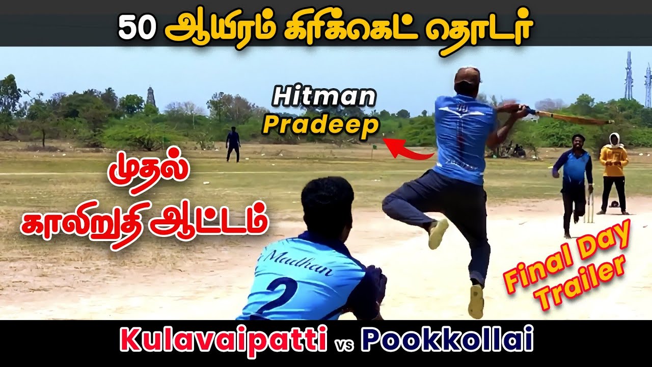 Cricket | 50K Tournament | Kulavaipatti Vs Pookkollai | Quarterfinal 1 | gt vs srh highlights #ipl