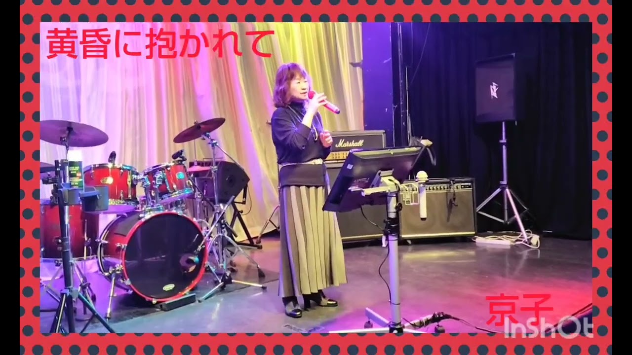 黄昏に抱かれて／三木ゆかり／cover／京子。