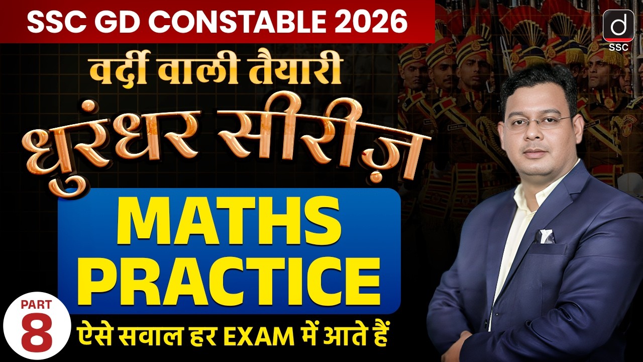 SSC GD CONSTABLE 2026 | MATHS PRACTICE for GD Exam-8 | Maths by Vivek Singh Rawat Sir | Drishti SSC