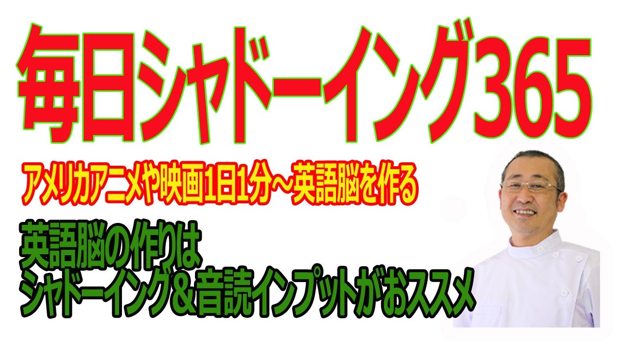英語脳の作り方　実践無料講座インプット編