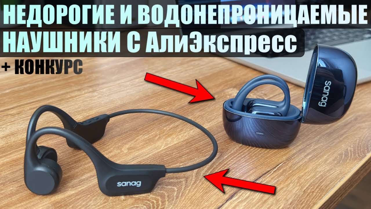 Недорогие и водонепроницаемые наушники? Наушники с AliExpress - Sanag G30S и Sanag B60S Pro Max