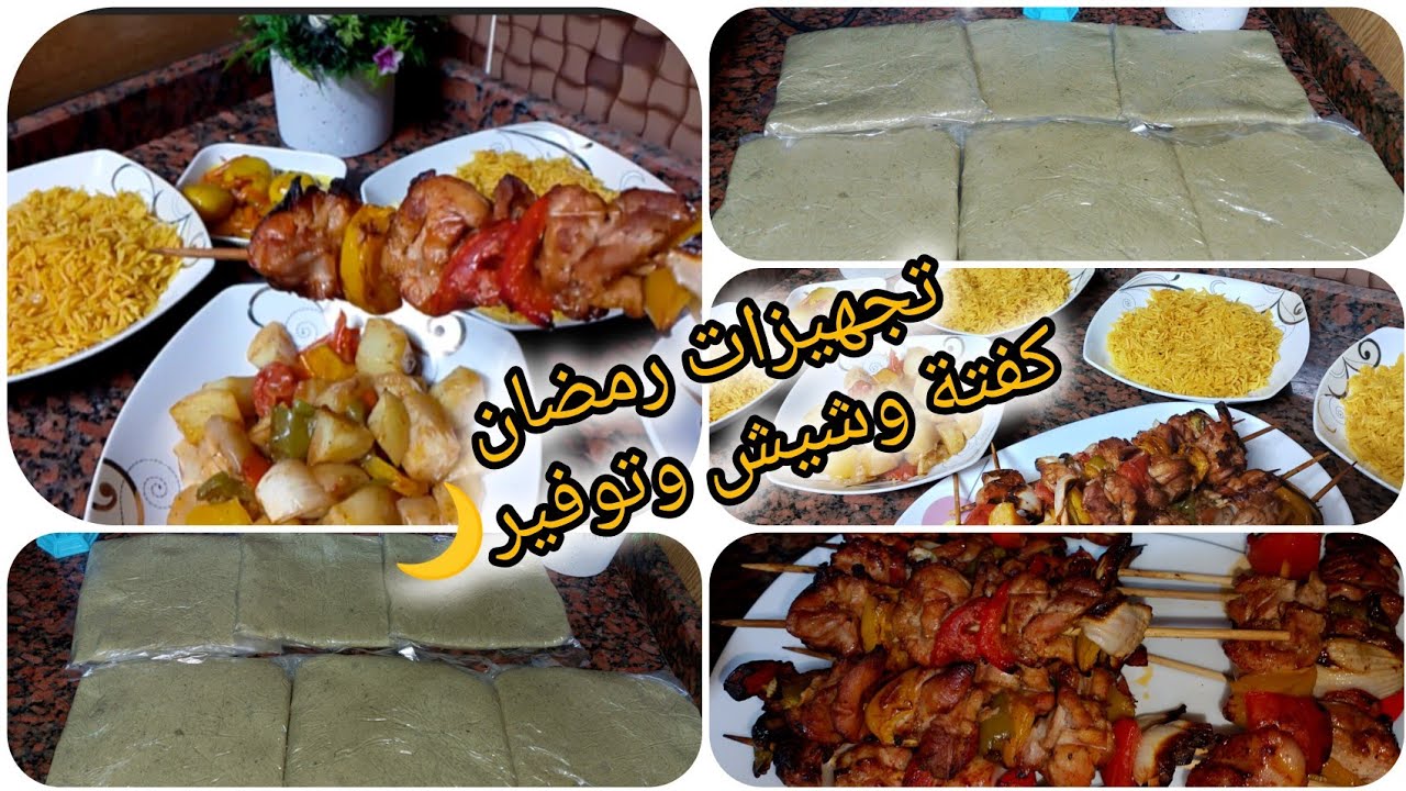 يوم مليان انجاز.☘️ غدانا شيش طاووق وبدأت تفريزات رمضان بكفتة الرز الخطيرة✨🌙