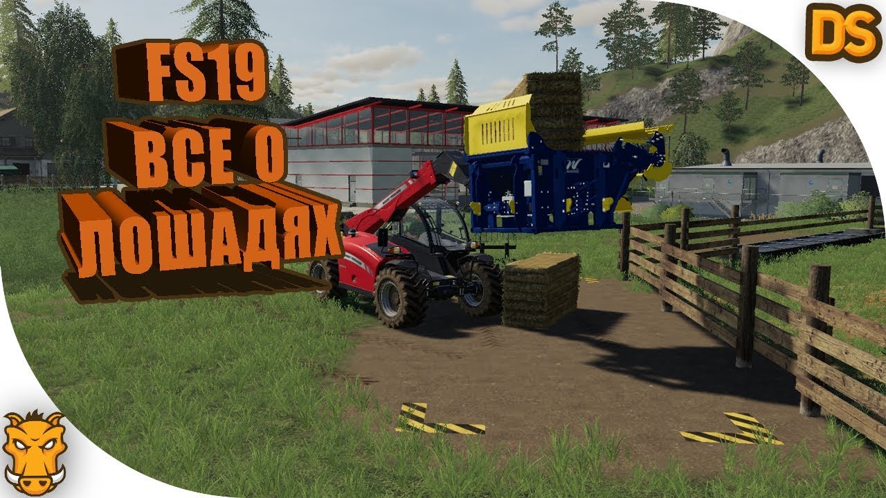 Как ухаживать за лошадьми в Farming Simulator 19