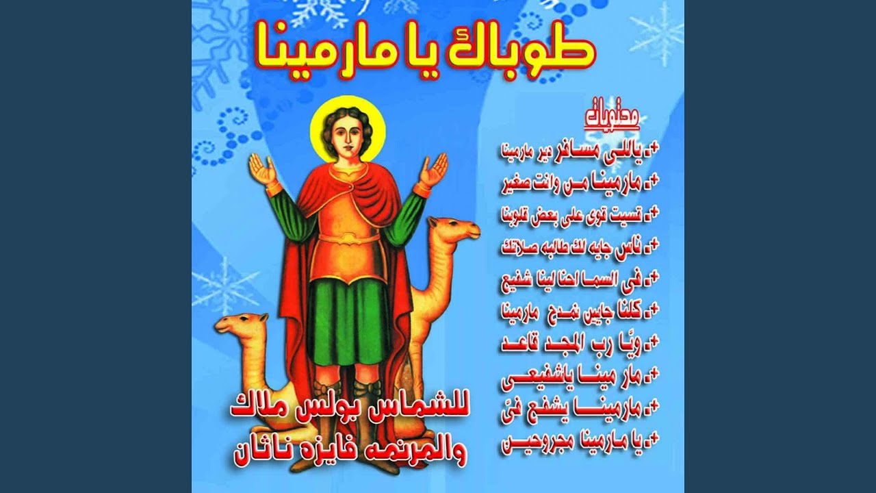 Yally Masafir Dayr Marmina